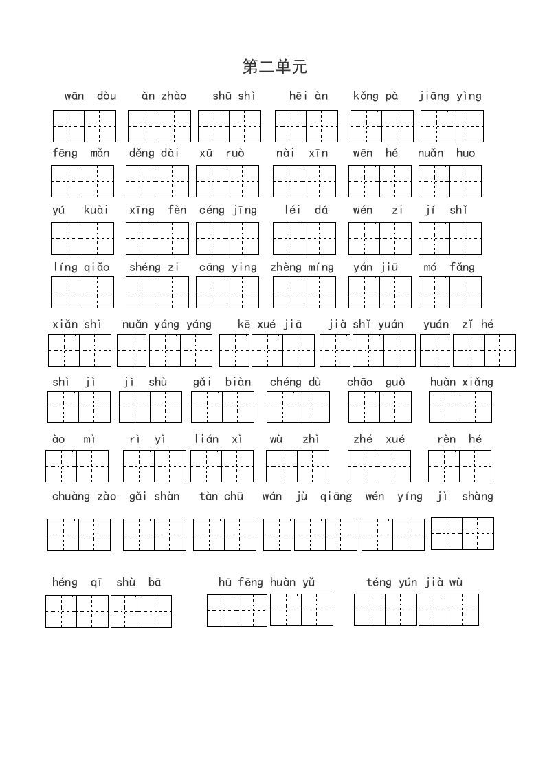 图片[2]_四年级语文上册1、读拼音写词语（14单元一类生字和书后词语）（5页）_练习题|试卷|知识点|复习提纲