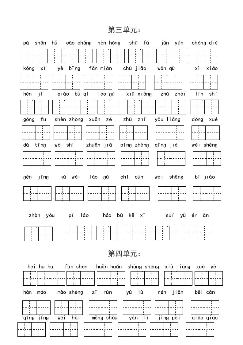 图片[3]_四年级语文上册1、读拼音写词语（14单元一类生字和书后词语）（5页）_练习题|试卷|知识点|复习提纲