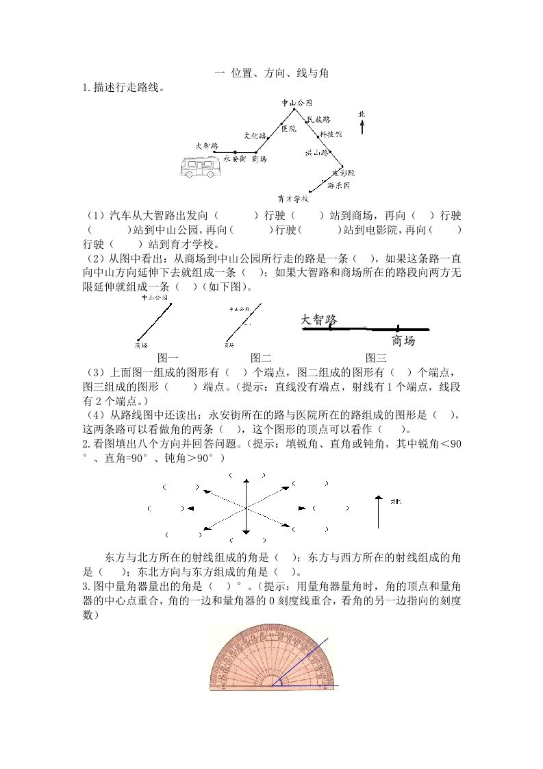 三年级数学下册人教版3年级下-衔接题_练习题|试卷|知识点|复习提纲
