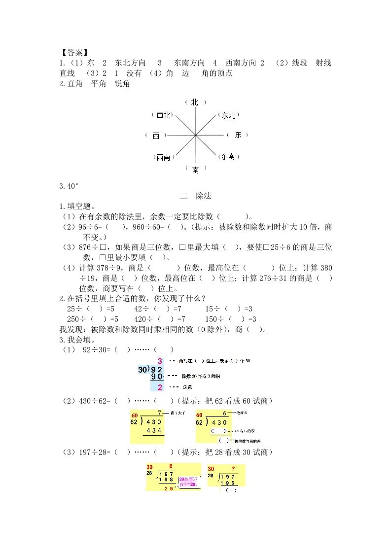 图片[2]_三年级数学下册人教版3年级下-衔接题_练习题|试卷|知识点|复习提纲