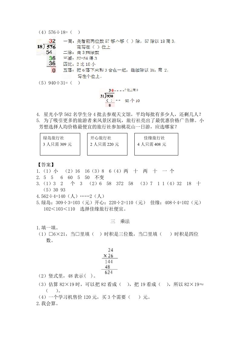 图片[3]_三年级数学下册人教版3年级下-衔接题_练习题|试卷|知识点|复习提纲