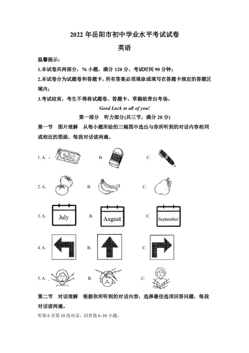2022年湖南省岳阳市中考英语真题（含答案）_练习题|试卷|知识点|复习提纲
