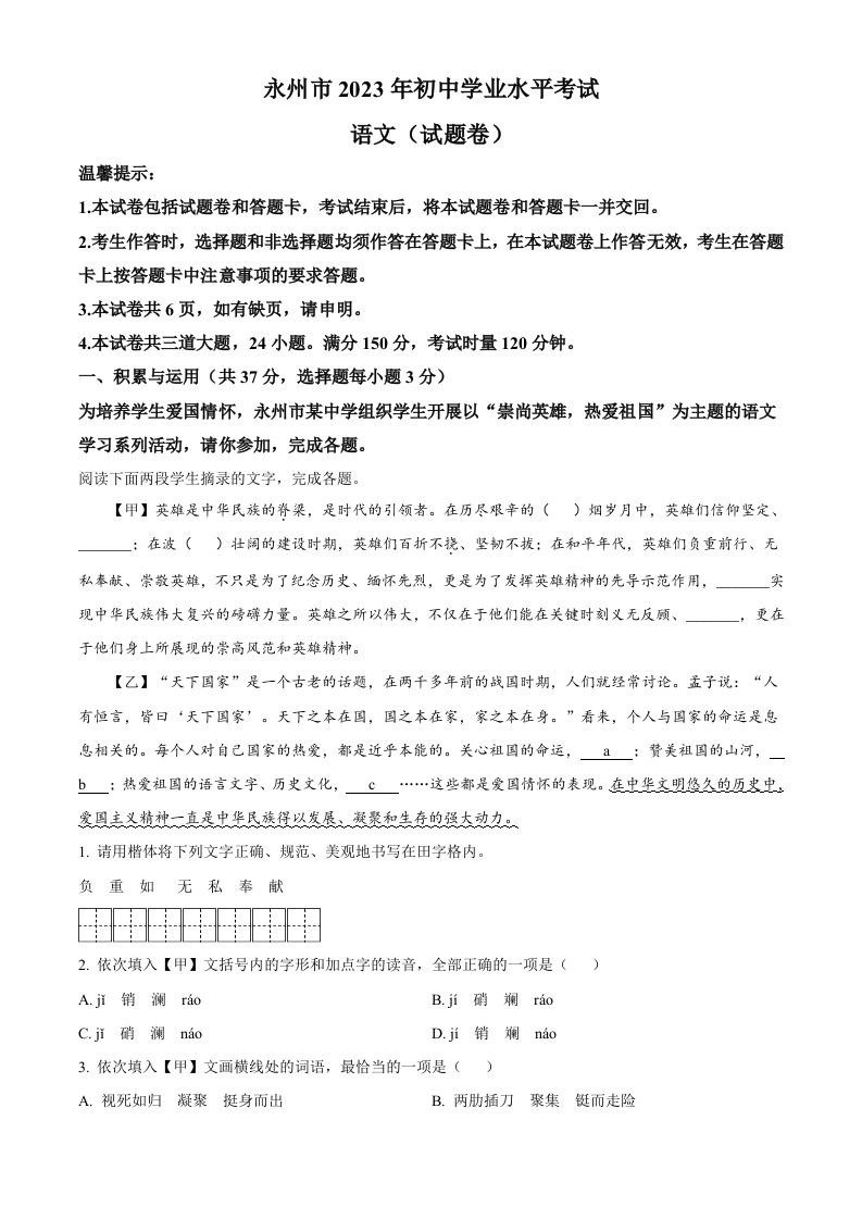 2023年湖南省永州市中考语文真题（含答案）_练习题|试卷|知识点|复习提纲