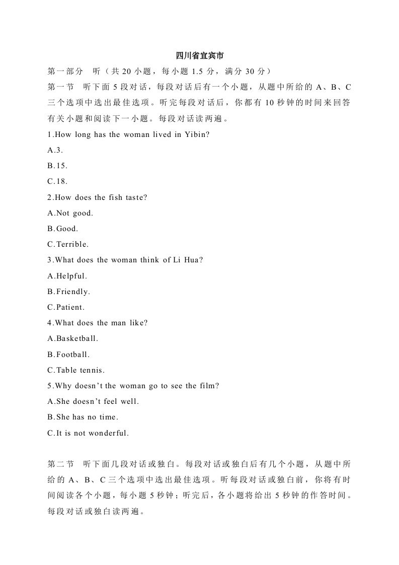 13四川省宜宾市-2020年各地中考英语听力真题合集_练习题|试卷|知识点|复习提纲