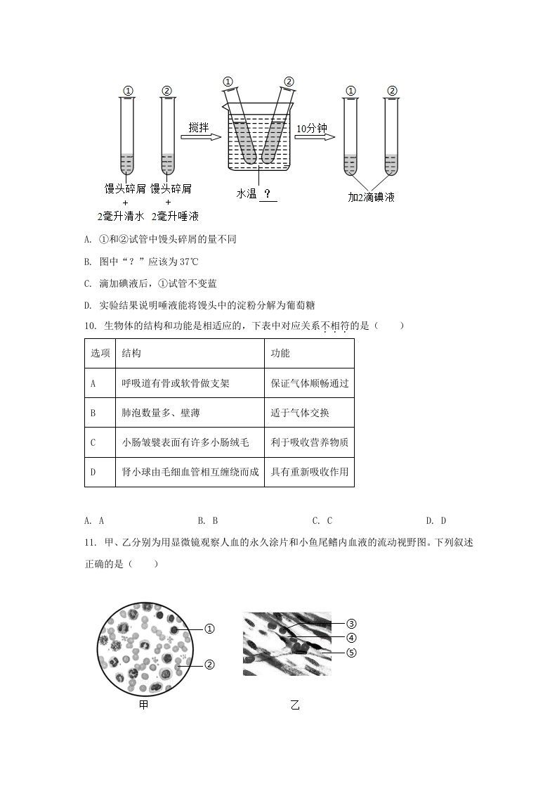 图片[3]_2024年吉林长春中考生物试题及答案(Word版)_练习题|试卷|知识点|复习提纲