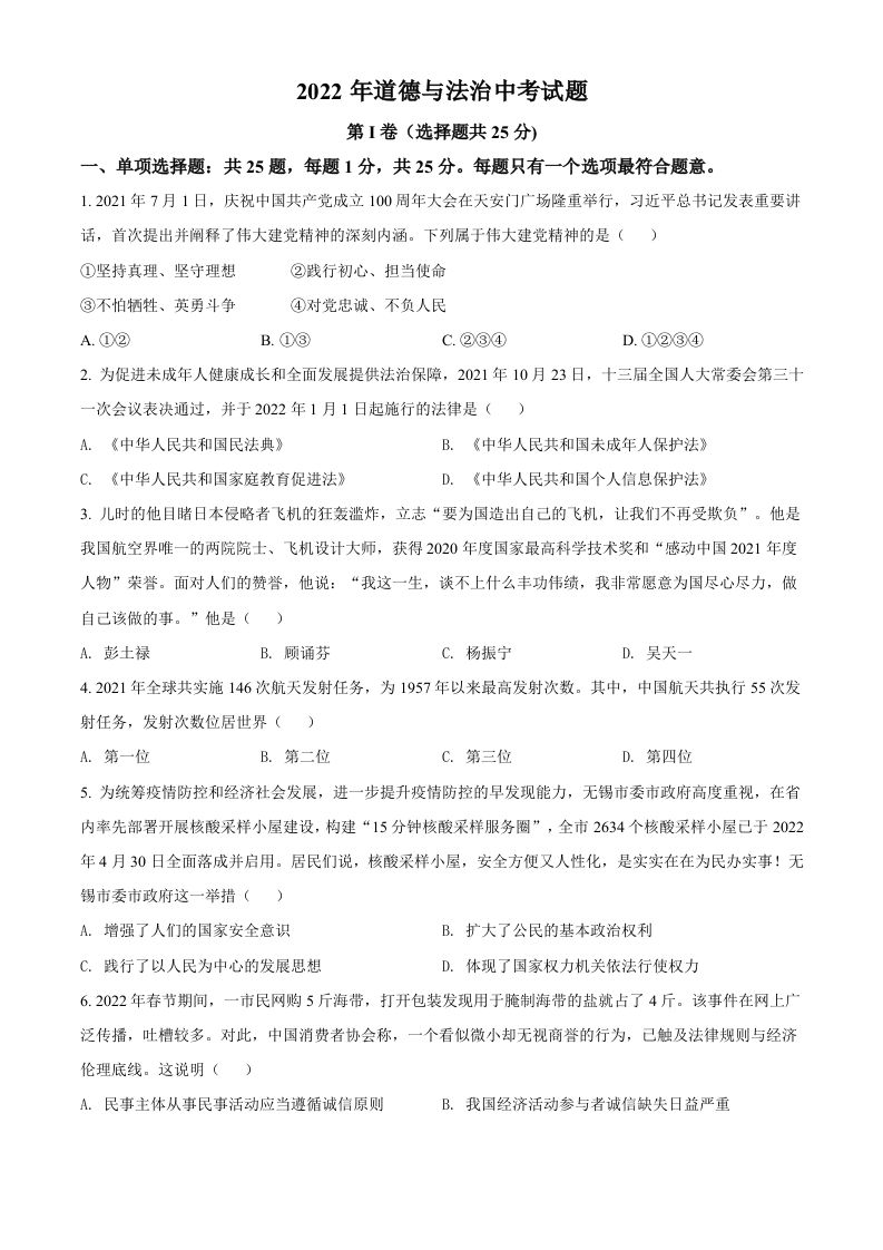 2022年江苏省无锡市中考道德与法治真题（空白卷）_练习题|试卷|知识点|复习提纲