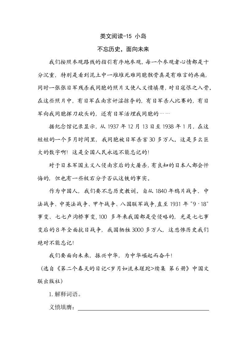 五年级语文上册类文阅读-15小岛（部编版）_练习题|试卷|知识点|复习提纲