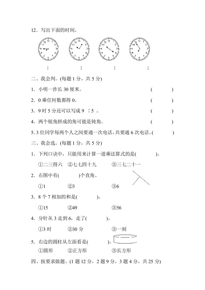 图片[2]_二年级数学上册二年级第一学期期末测试卷（人教版）_练习题|试卷|知识点|复习提纲