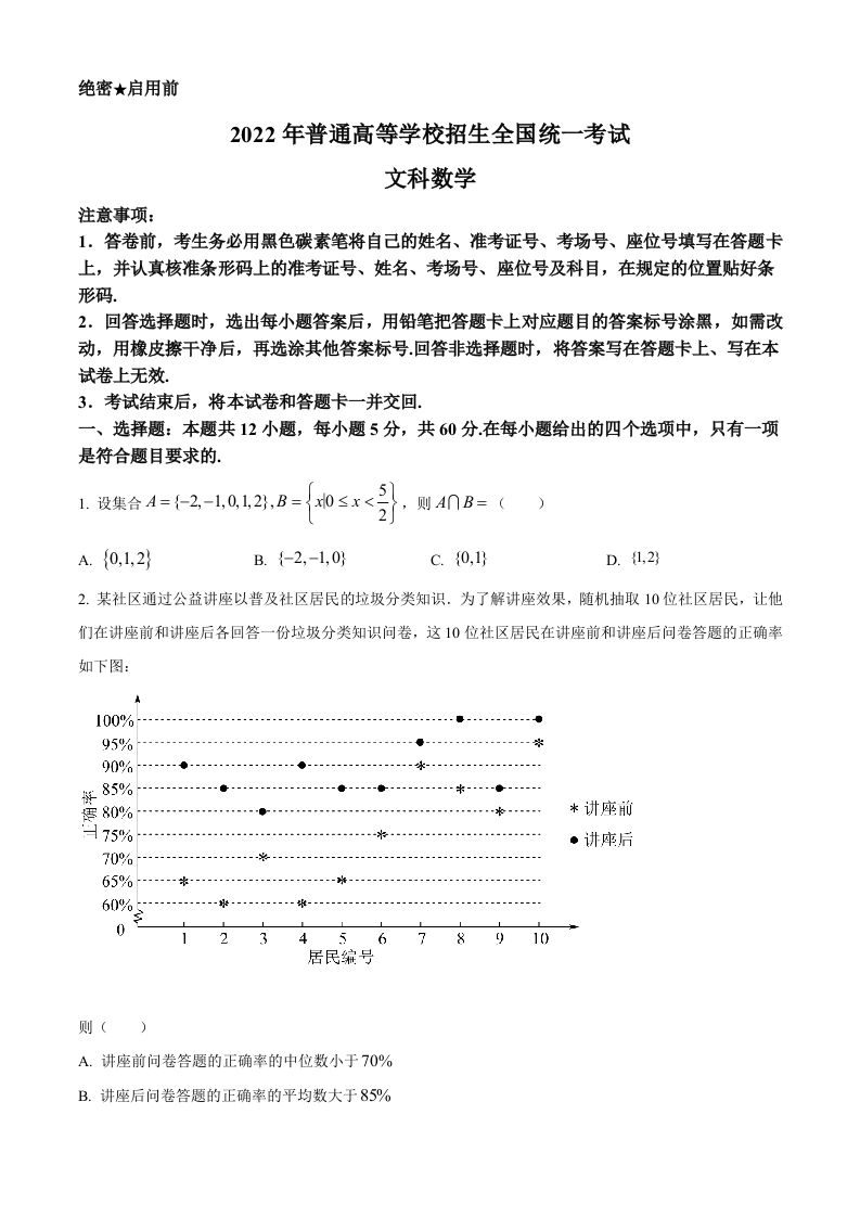 2022年高考数学试卷（文）（全国甲卷）（空白卷）_练习题|试卷|知识点|复习提纲