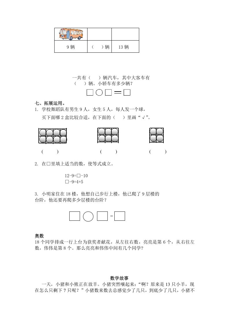 图片[3]_一年级数学下册（苏教版）十几减9及答案_练习题|试卷|知识点|复习提纲