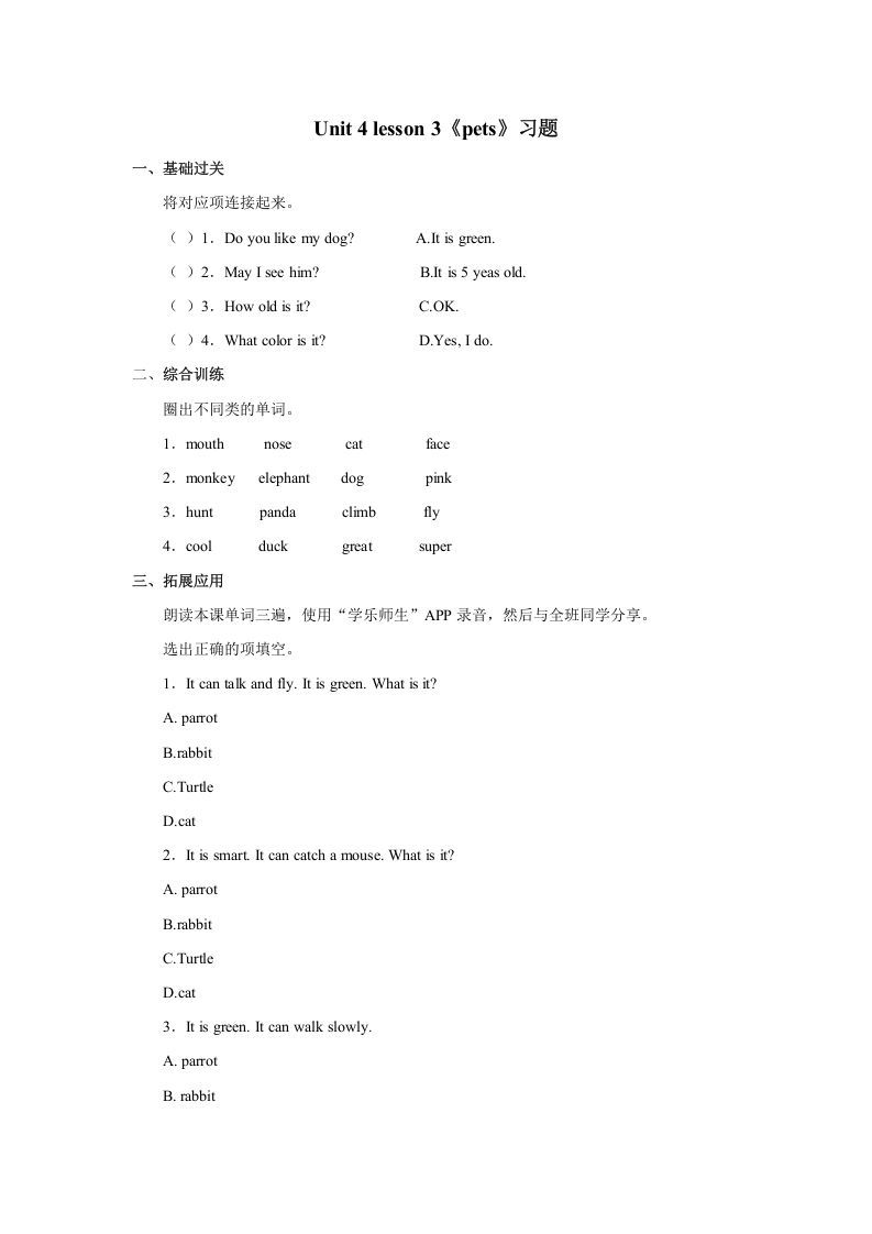 三年级英语上册Unit+4lesson3《pets》习题（人教版一起点）_练习题|试卷|知识点|复习提纲