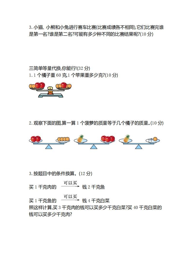 图片[2]_二（下）冀教版数学第八单元测试卷.2_练习题|试卷|知识点|复习提纲