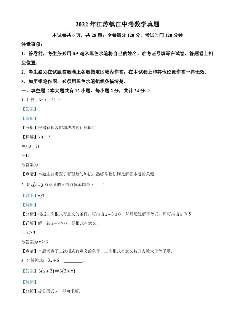 2022年江苏省镇江市中考数学真题（含答案）_练习题|试卷|知识点|复习提纲