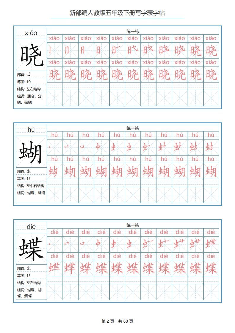 图片[2]_五年级语文下册写字表字帖（60页）PDF（部编版）_练习题|试卷|知识点|复习提纲