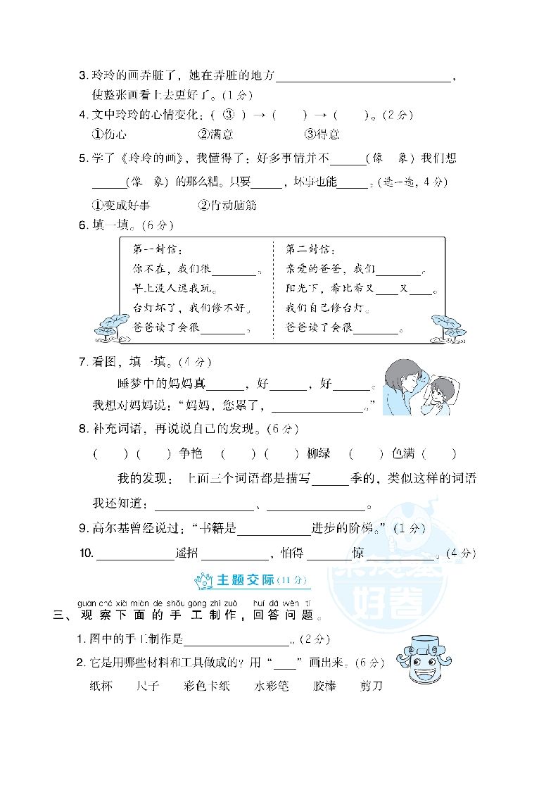图片[2]_二年级语文上册第3单元达标检测卷（部编）_练习题|试卷|知识点|复习提纲
