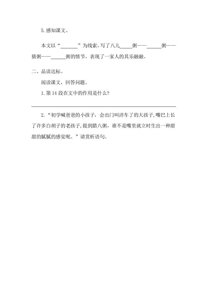 图片[2]_六年级语文下册2腊八粥课时练_练习题|试卷|知识点|复习提纲