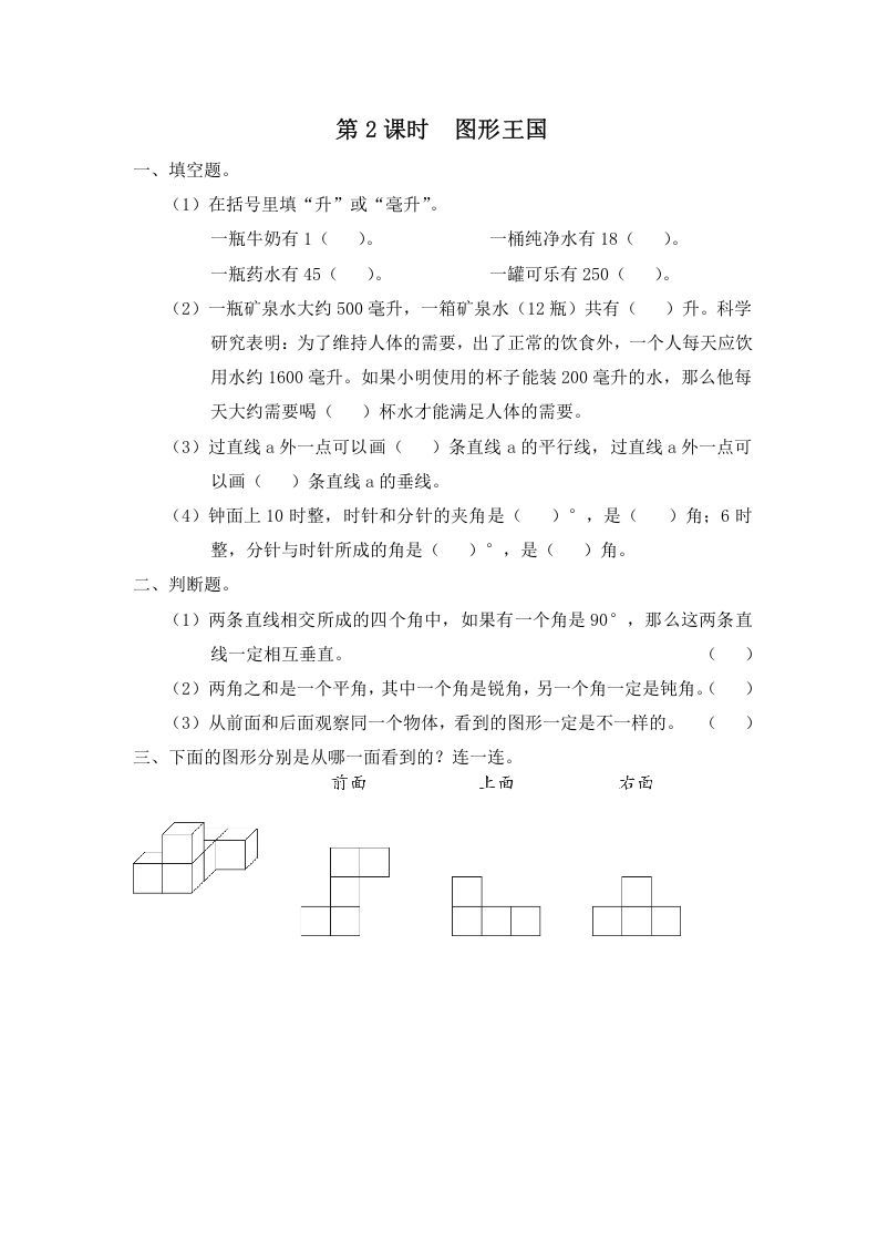 四年级数学上册第2课时图形王国（苏教版）_练习题|试卷|知识点|复习提纲