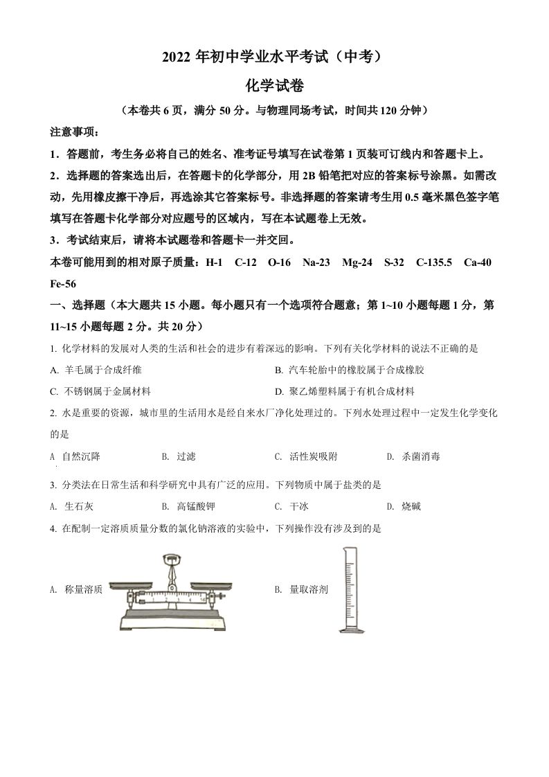 2022年湖北省江汉油田、潜江、天门、仙桃中考化学真题（空白卷）_练习题|试卷|知识点|复习提纲