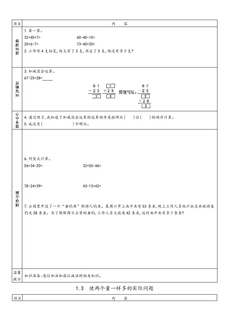 图片[2]_二年级数学上册册预习单（苏教版）_练习题|试卷|知识点|复习提纲