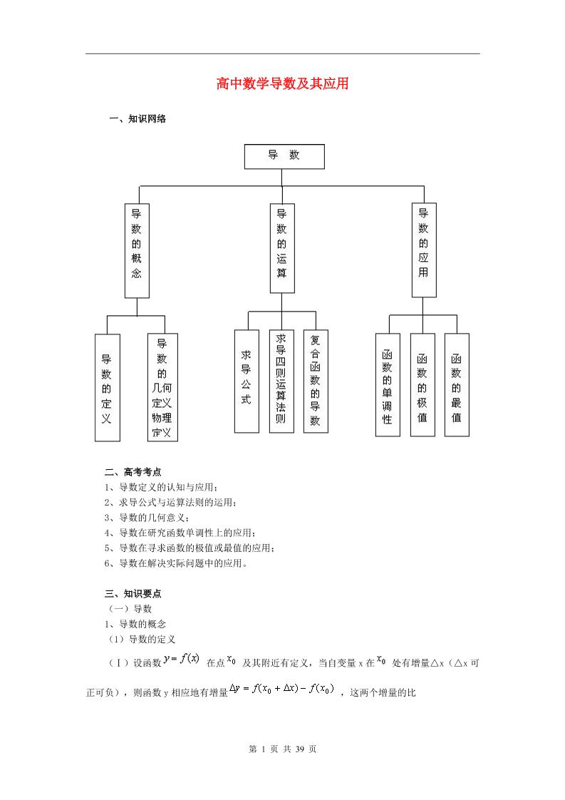 86-高中数学导数及其应用_练习题|试卷|知识点|复习提纲