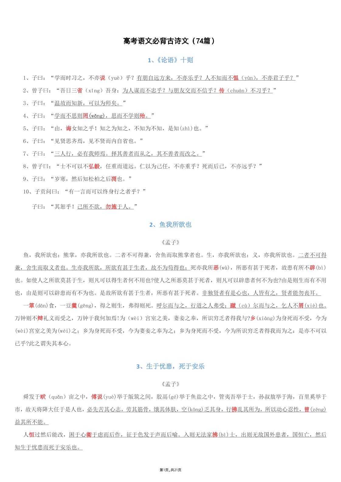 86-高考语文必背古诗文（74篇）_练习题|试卷|知识点|复习提纲