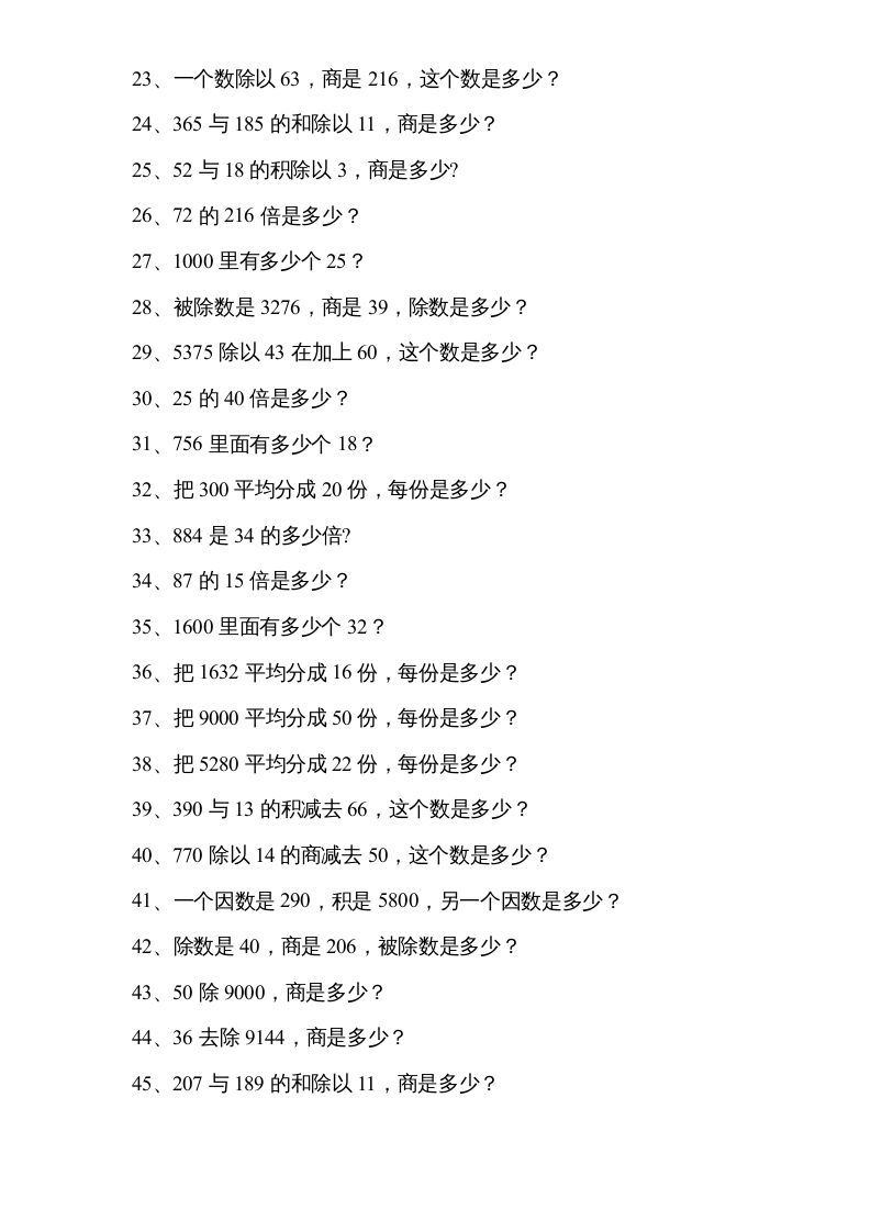 图片[2]_四年级数学上册专题练习：列式计算（无答案）（苏教版）_练习题|试卷|知识点|复习提纲