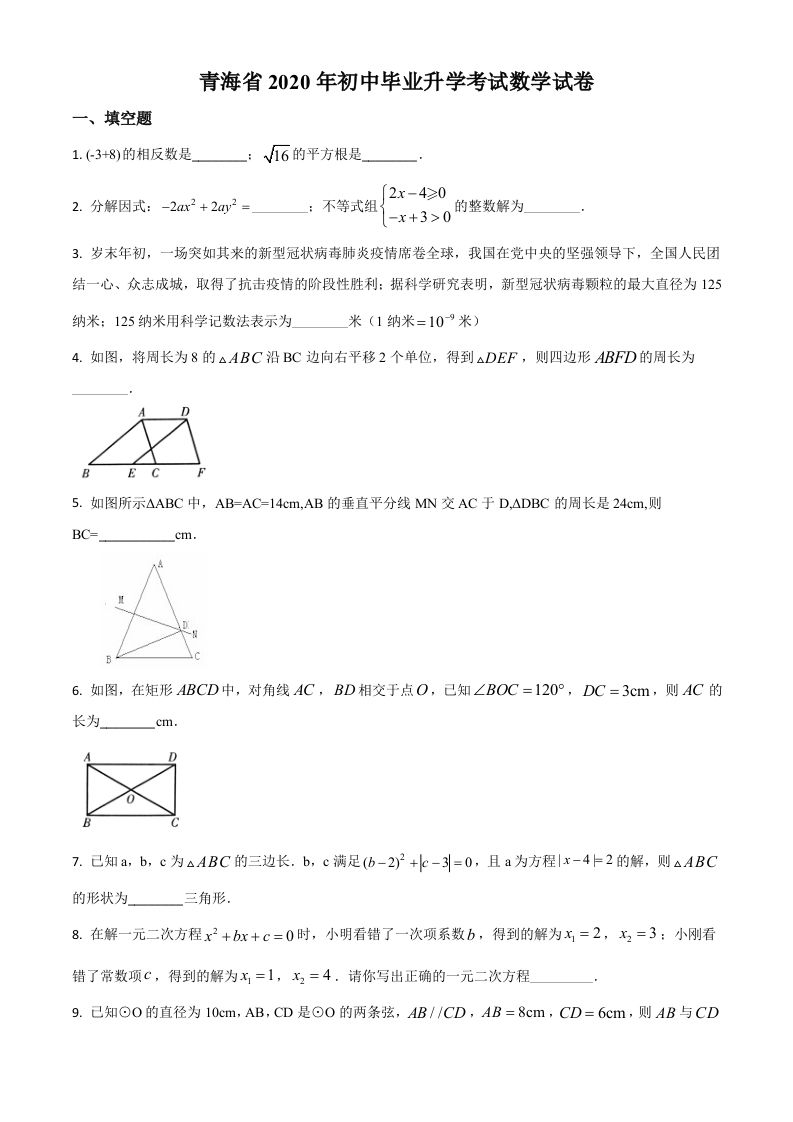 青海省2020年中考数学试题（空白卷）_练习题|试卷|知识点|复习提纲
