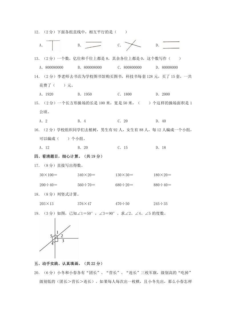 图片[2]_2020-2021学年陕西省商洛市镇安县四年级上学期期末数学真题及答案(Word版)_练习题|试卷|知识点|复习提纲