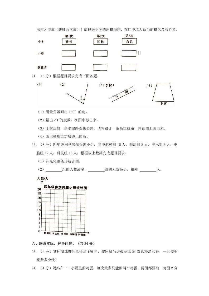 图片[3]_2020-2021学年陕西省商洛市镇安县四年级上学期期末数学真题及答案(Word版)_练习题|试卷|知识点|复习提纲