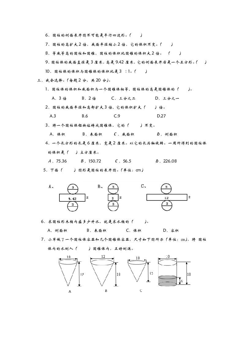 图片[2]_六下青岛63版数学第二单元检测卷-2_练习题|试卷|知识点|复习提纲