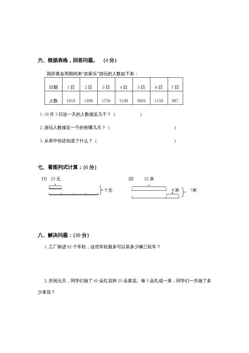 图片[3]_三年级数学上册期中测试卷(1)（苏教版）_练习题|试卷|知识点|复习提纲