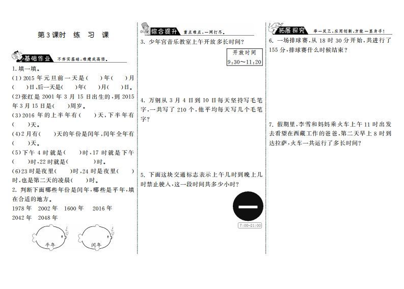 三年级数学上册7.3练习课·（北师大版）_练习题|试卷|知识点|复习提纲