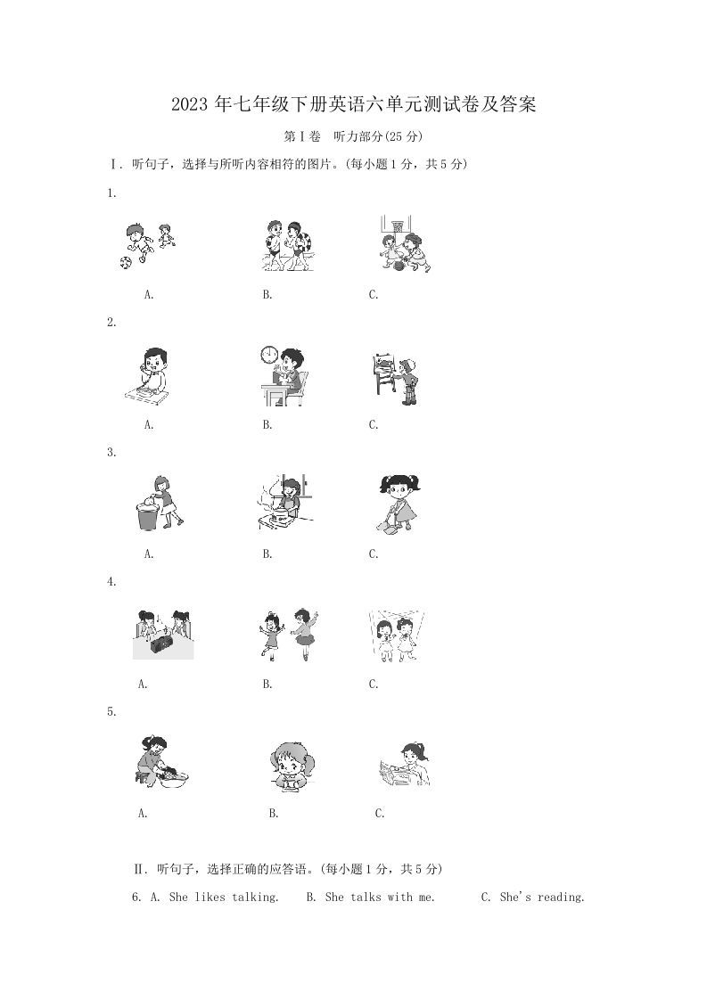 2023年七年级下册英语六单元测试卷及答案(Word版)_练习题|试卷|知识点|复习提纲