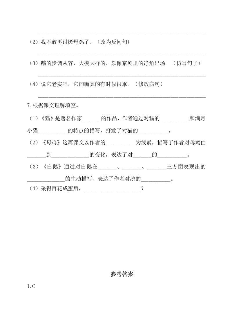 图片[2]_四年级语文下册试卷-第四单元基础知识复习检测（附答案）人教部编版_练习题|试卷|知识点|复习提纲