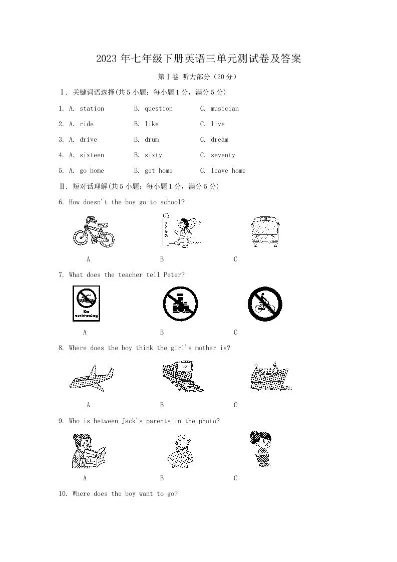 2023年七年级下册英语三单元测试卷及答案(Word版)_练习题|试卷|知识点|复习提纲