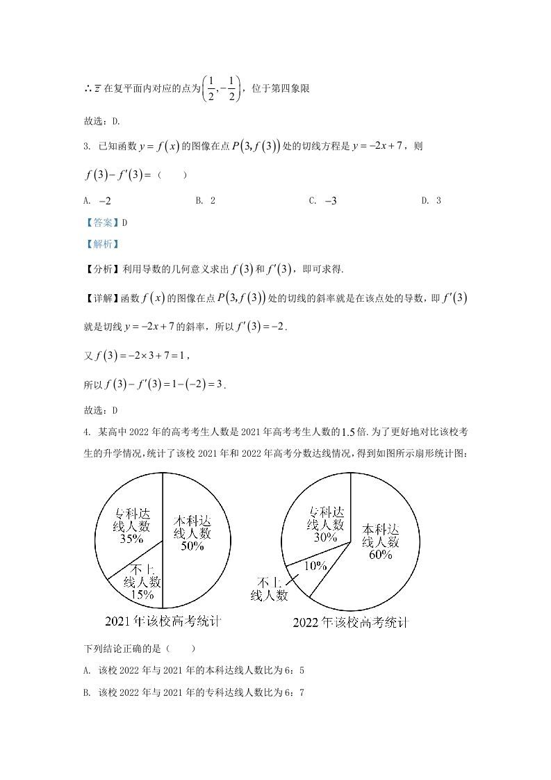 图片[2]_2022-2023学年河北省邯郸市高三上学期开学检测数学试题及答案(Word版)_练习题|试卷|知识点|复习提纲
