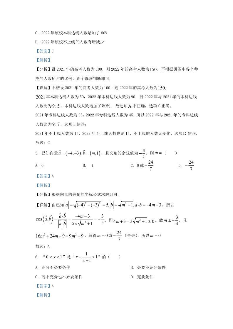 图片[3]_2022-2023学年河北省邯郸市高三上学期开学检测数学试题及答案(Word版)_练习题|试卷|知识点|复习提纲