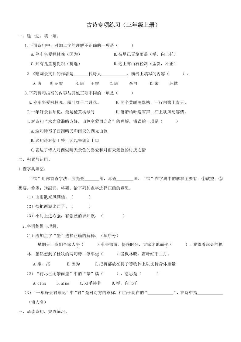 三年级语文上册6古诗专项练习题（部编版）_练习题|试卷|知识点|复习提纲