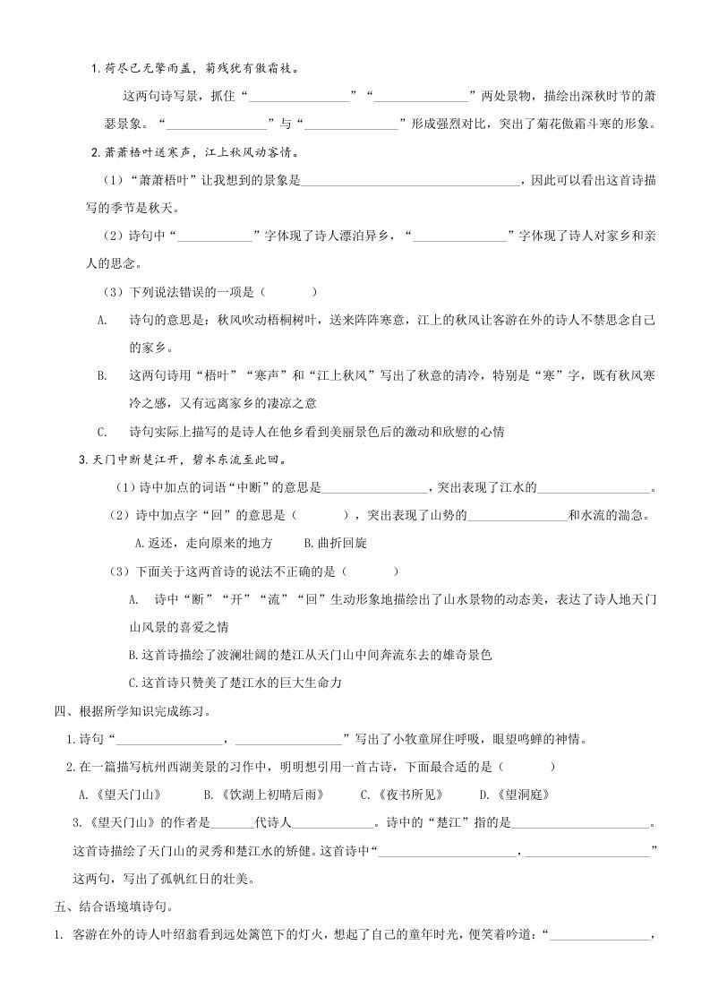 图片[2]_三年级语文上册6古诗专项练习题（部编版）_练习题|试卷|知识点|复习提纲