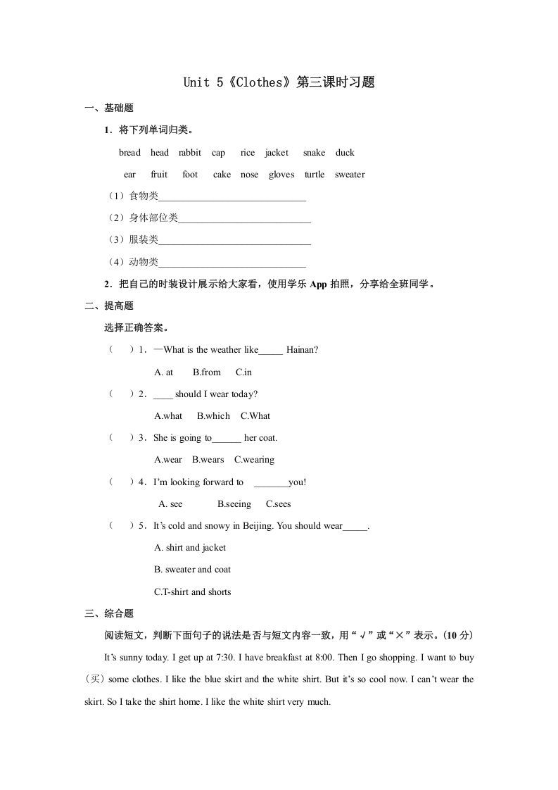 三年级英语上册Unit5习题第3课时（人教版一起点）_练习题|试卷|知识点|复习提纲