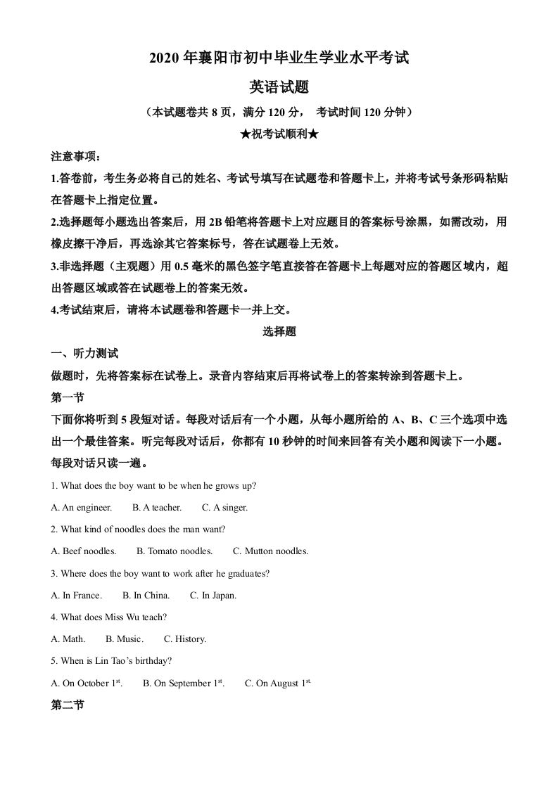 湖北省襄阳市2020年中考英语试题（空白卷）_练习题|试卷|知识点|复习提纲