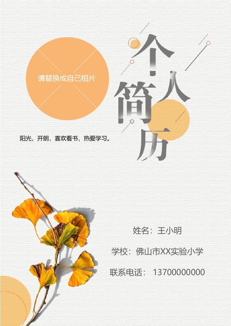 多页-小升初简历90_练习题|试卷|知识点|复习提纲