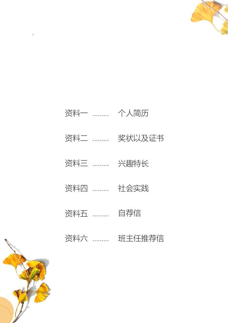 图片[2]_多页-小升初简历90_练习题|试卷|知识点|复习提纲