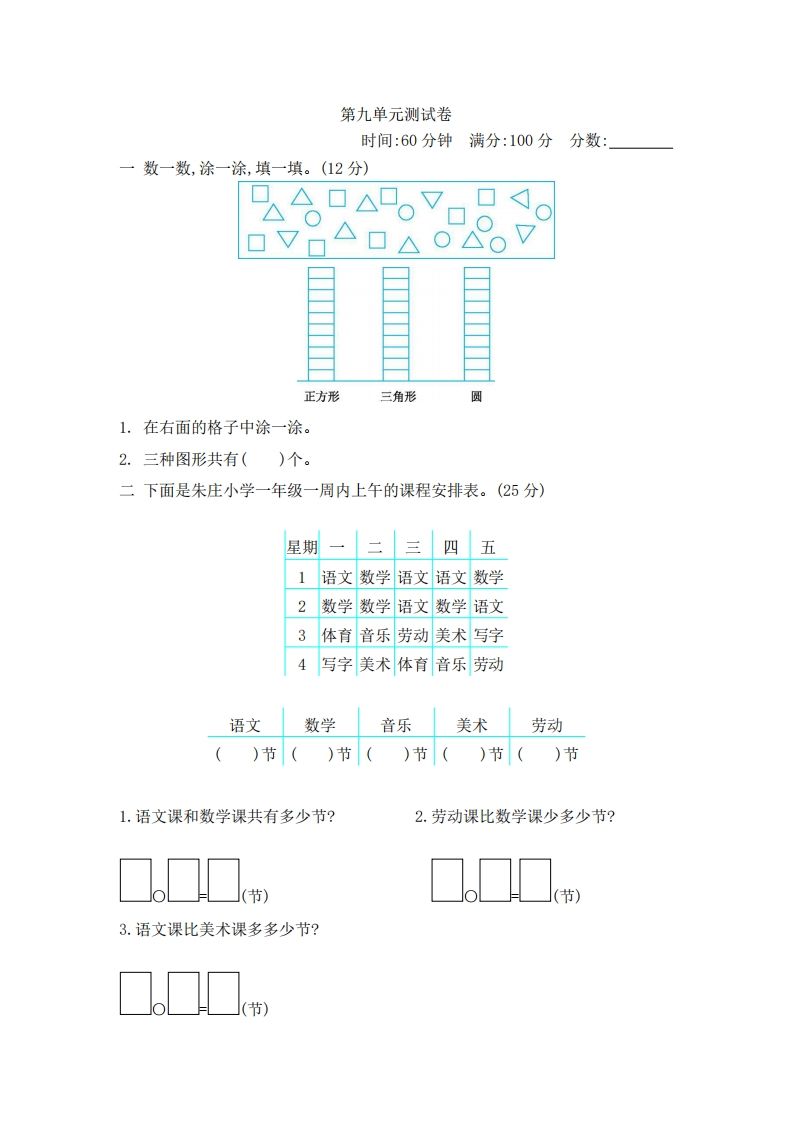 一下青岛版数学第九单元检测卷2（54制）_练习题|试卷|知识点|复习提纲