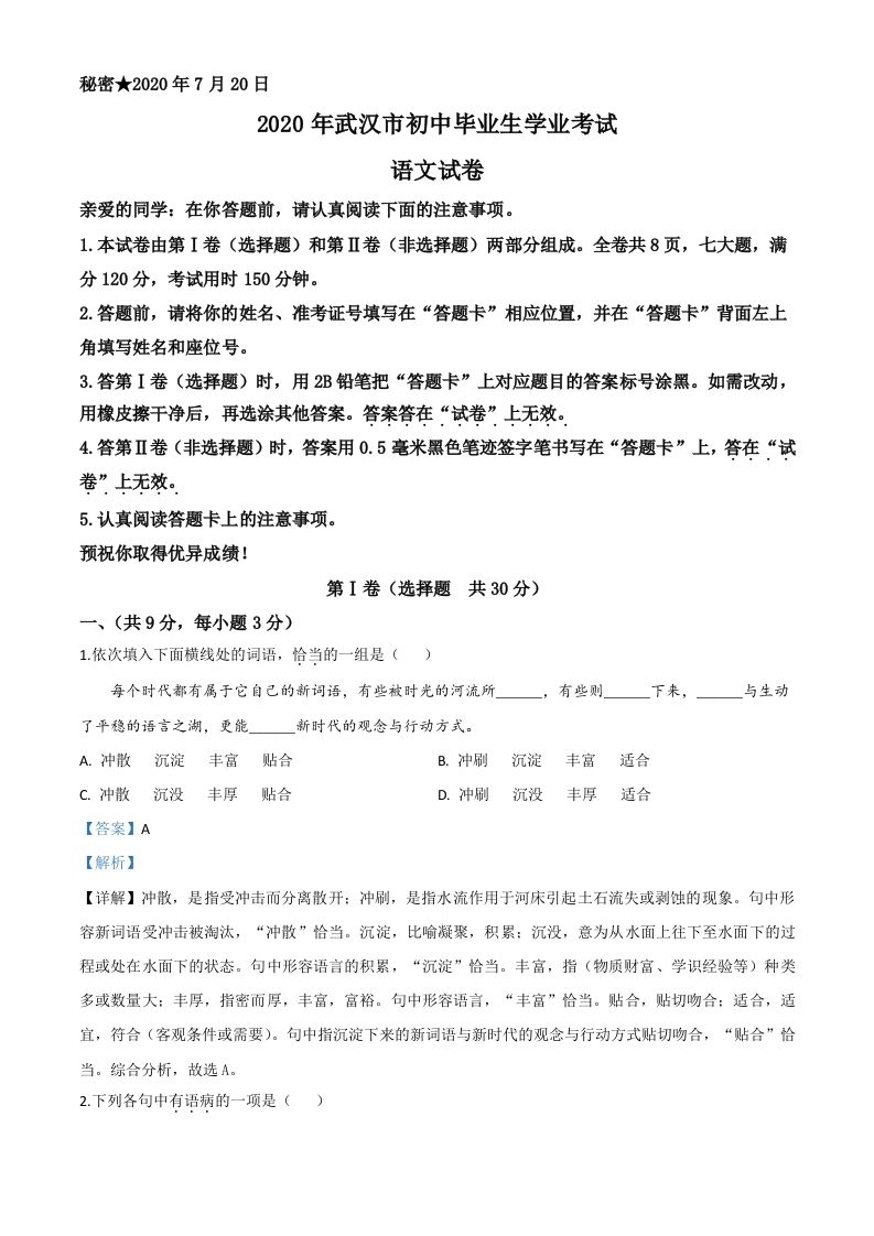 湖北省武汉市2020年中考语文试题（含答案）_练习题|试卷|知识点|复习提纲