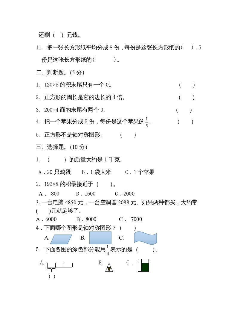图片[2]_三年级数学上册新优秀期末评估试卷（苏教版）_练习题|试卷|知识点|复习提纲