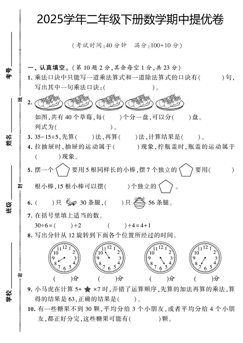 二下数学【期中提优卷】_练习题|试卷|知识点|复习提纲