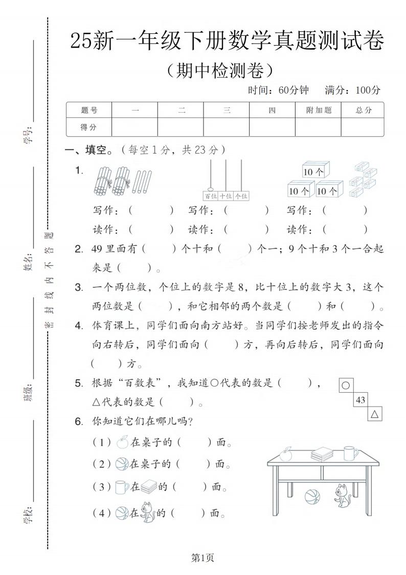 25春翼教版一下数学期中真题测试卷2（4页）_练习题|试卷|知识点|复习提纲