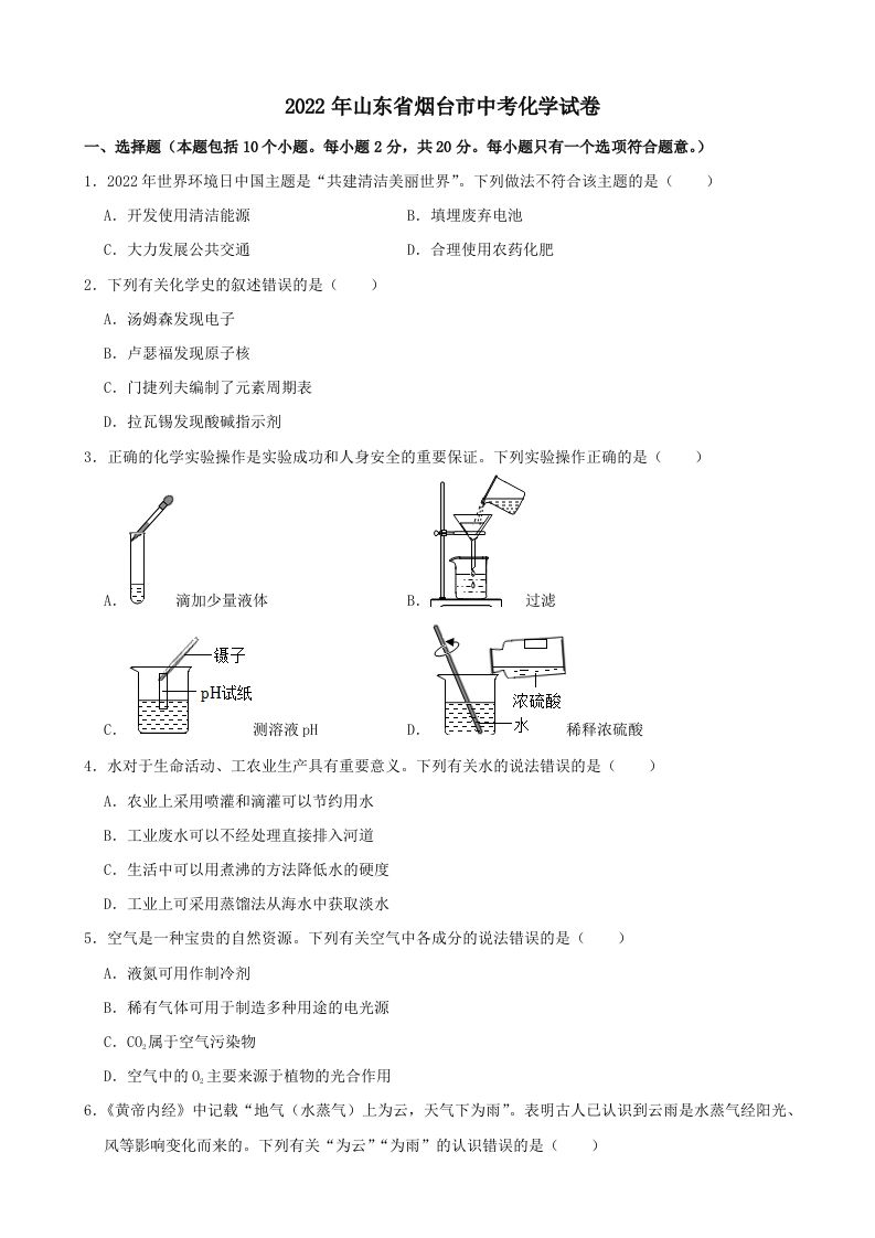 2022年山东省烟台市中考化学真题_练习题|试卷|知识点|复习提纲