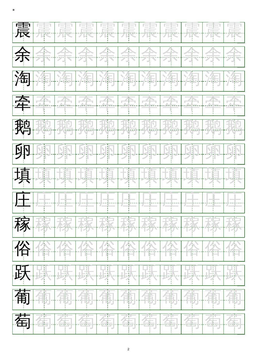 图片[2]_四年级语文上册写字表练字帖(20页）PDF_练习题|试卷|知识点|复习提纲